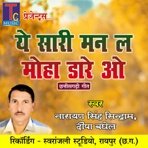 Album Ye Sari Man La Moha Dare O from Narayan Singh Sindram