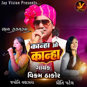 Listen to Kanha O Kanha, Pt. 2 song with lyrics from Vikram Thakor