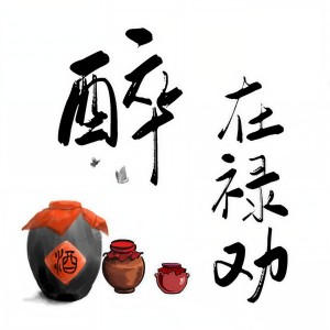 Listen to 醉在禄劝 (完整版) song with lyrics from 左泽