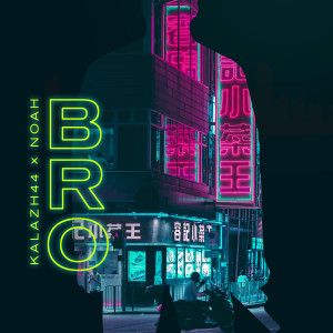 Listen to Bro (Explicit) song with lyrics from Kalazh44