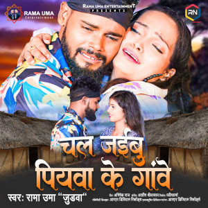 Listen to Chal Jaibu Piyawa Ke Gawe song with lyrics from Rama Uma