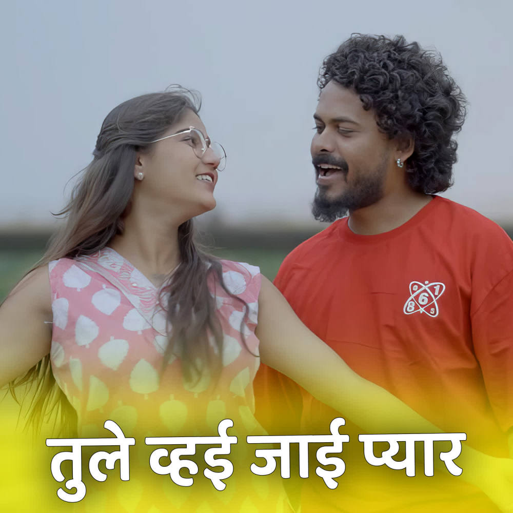 Tule Vhai Jai Pyar