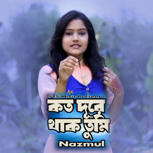 Album Koto Dure Thako Tumi from Nazmul Hasan