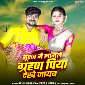 Album Suraj Me Lagle Garhan Piya Dekhe Jaib from 