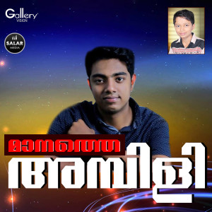 Album Manathe Ambili from Various Artists