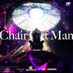 อัลบัม Chair Get Man ศิลปิน DJ モナキング