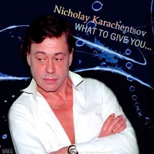 Listen to За окном зима song with lyrics from Николай Караченцов