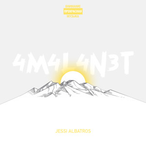 收听Jessi Albatros的4m4l4n3t歌词歌曲