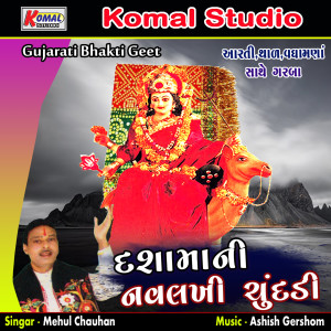 Album Dashamani Navlakhi Chundadi Bhakti Geet from Mehul Chauhan