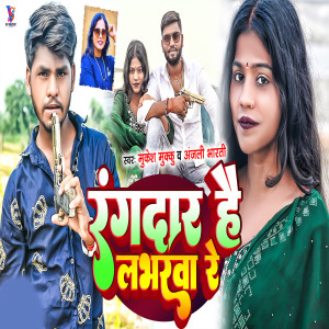 Album Rangdaar Hai Labharwa Re from Mukesh Muku