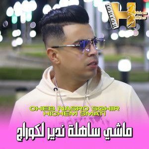 Listen to Machi Sahla Ndir Le Courage song with lyrics from Cheb Nasro Sghir