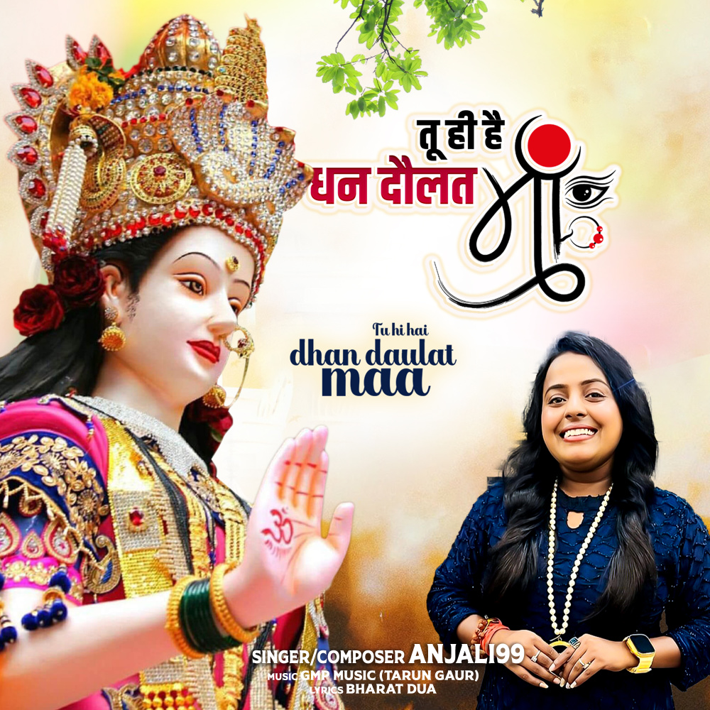 Tu Hi Hai Dhan Daulat Maa