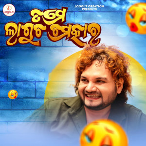 Listen to Tame Lagucha Chamatkar song with lyrics from Humane Sagar