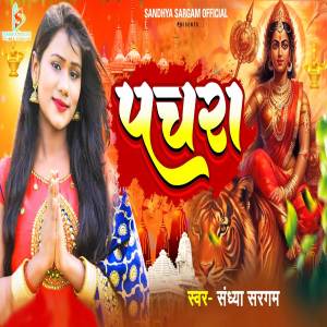 Listen to Pachara song with lyrics from Sandhya Sargam