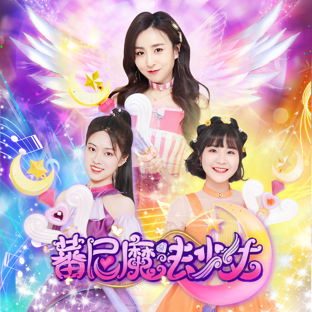 蕃尼家族