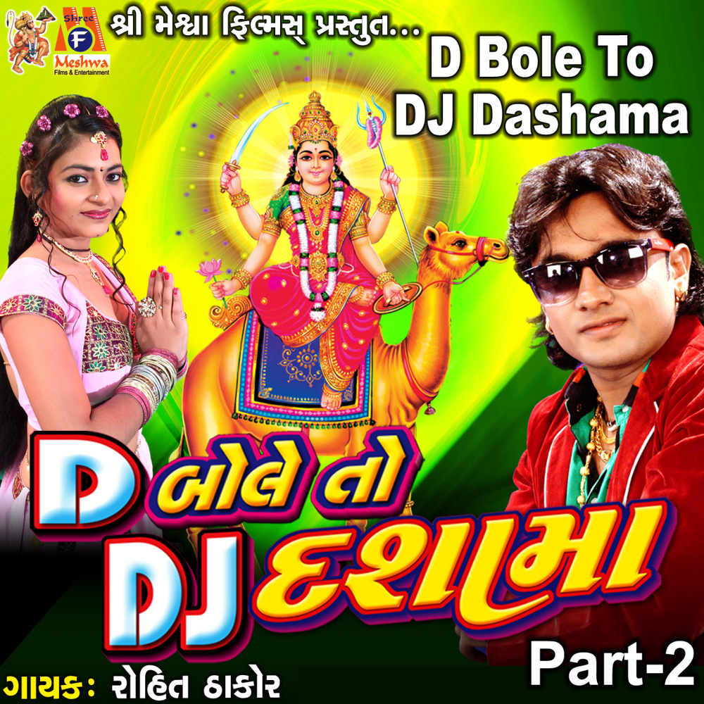 D Bole to DJ Dashama, Pt. 2
