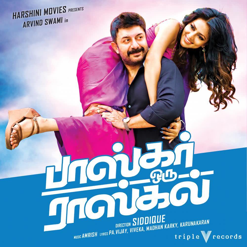 Bhaskar Oru Rascal