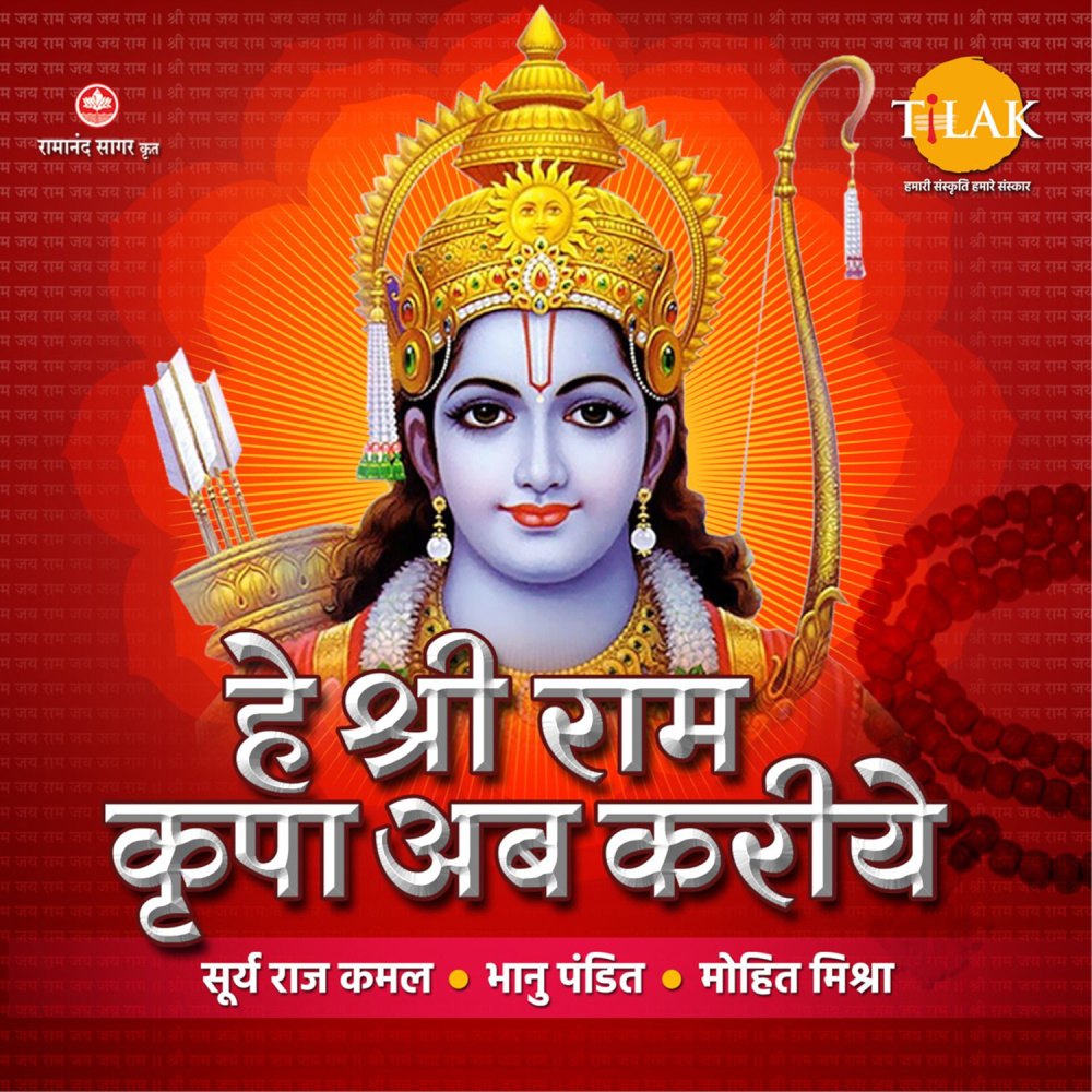 Hey Shri Ram Kripa Ab Kariye