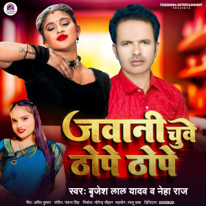 Album Jawani Chuwe Thope Thope from Brijesh Lal Yadav