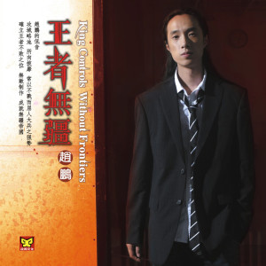 Listen to 天亮了 song with lyrics from 赵鹏