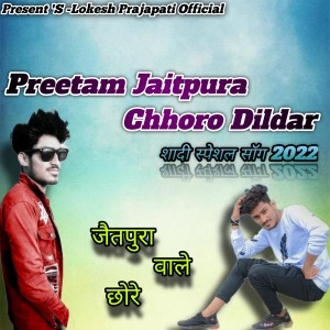收听Lokesh Prajapat的Preetam Jaitpura Chhoro Dildar歌词歌曲