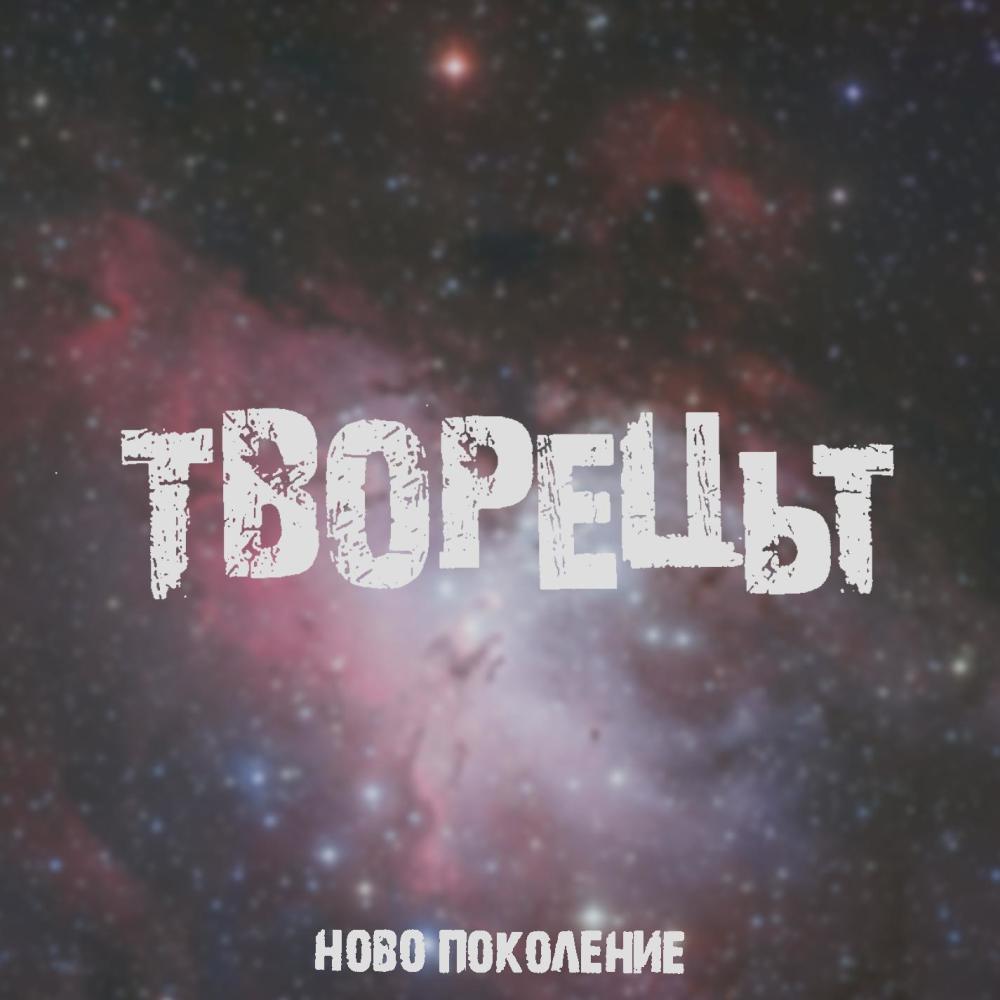 Само Ти (2)