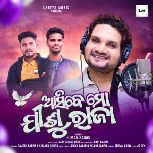 Album Asibe Mo Jisu Raja from Human Sagar