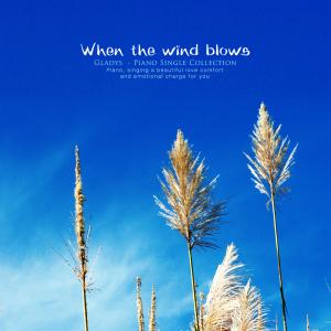 Listen to Like The Wind song with lyrics from 글래디스