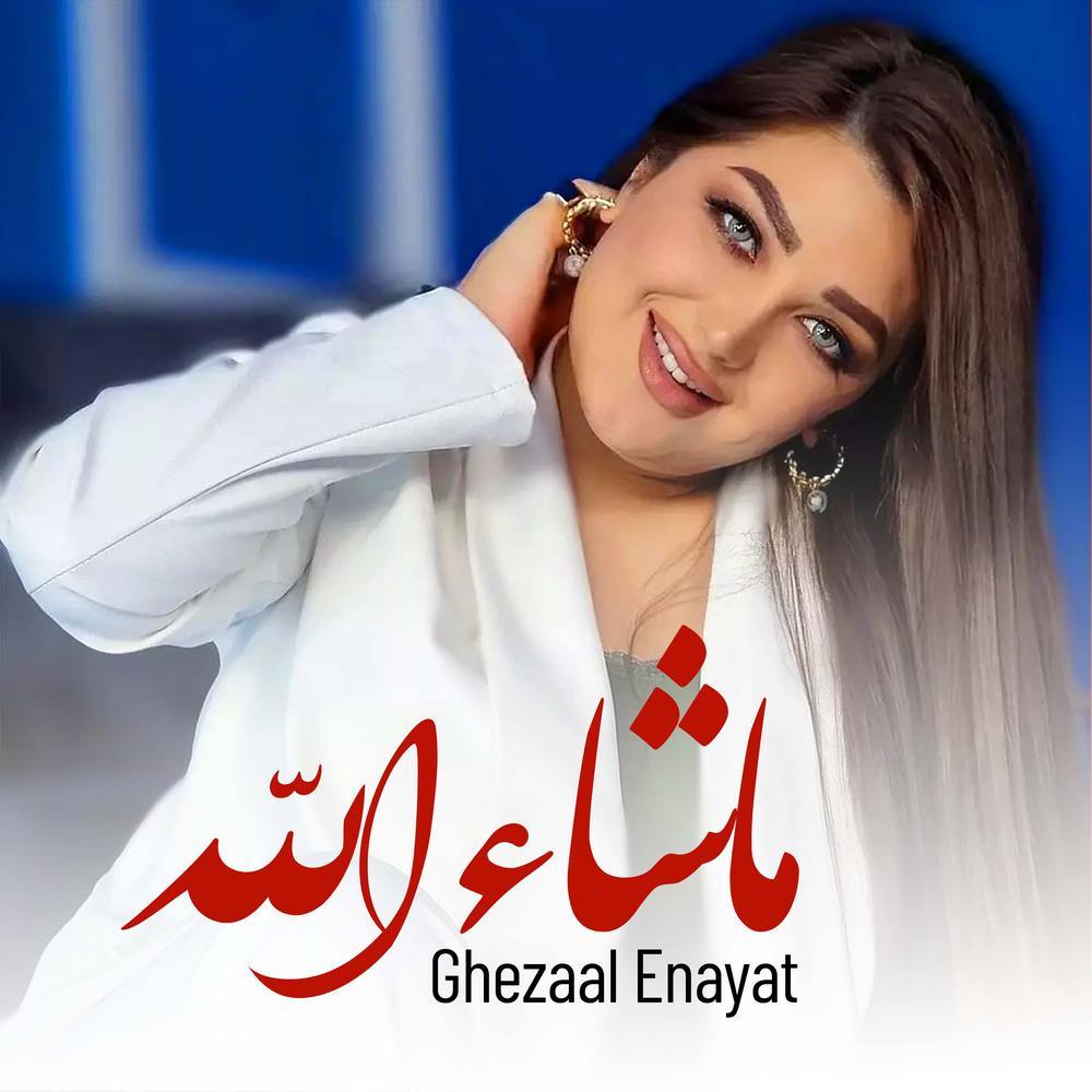 ماشالله