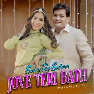 ดาวน์โหลดและฟังเพลง Beera Re Bahna Jove Teri Bath พร้อมเนื้อเพลงจาก Rajendra Kumawat Niwana