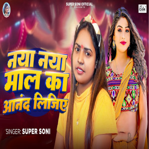 Album Naya Naya Mal Ka Aanand Lijie from 