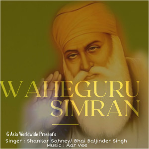 ดาวน์โหลดและฟังเพลง Waheguru Simran พร้อมเนื้อเพลงจาก Shankar Sahney