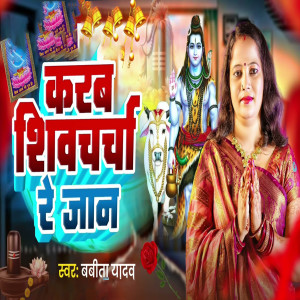 Album Karab Shiv Charcha Re Jaan from 