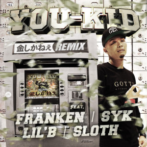 YOU-KID的專輯金しかねぇ REMIX (feat. FRANKEN, SYK, LIL'B, SLOTH) (Explicit)