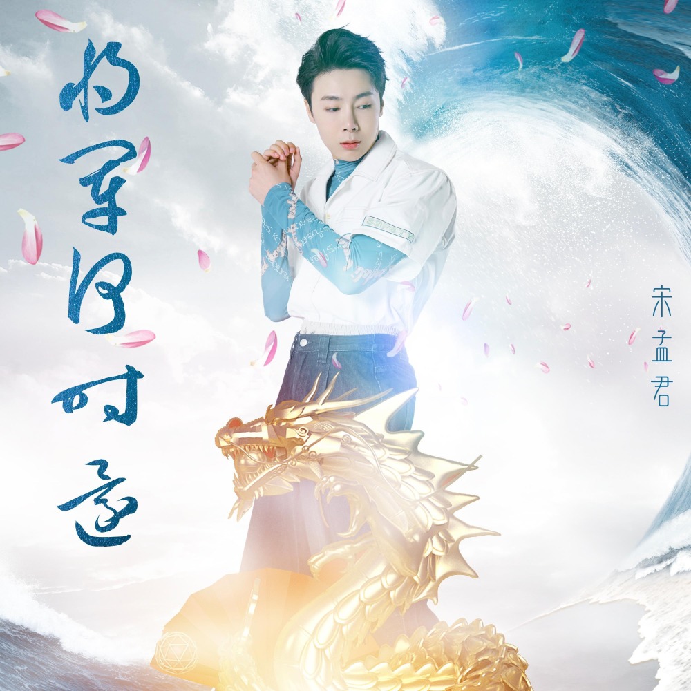 将军何时还 (伴奏)