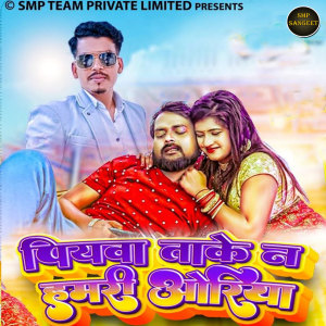 Listen to Piyawa Taake Na Hamari Oriya song with lyrics from Pankaj Pal