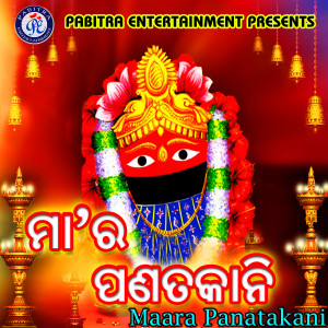 Album Maa Ra Panatakani from 