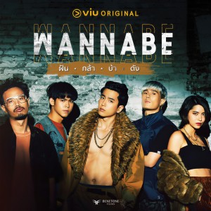 收听Nonkul的Toxic (Original Soundtrack From 'Wannabe ฝัน กล้า บ้า ดัง')歌词歌曲
