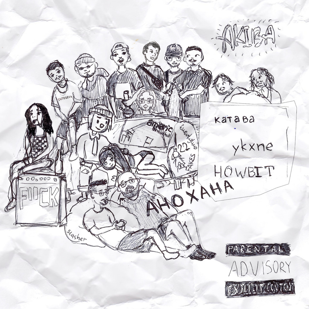 Анохана (Explicit)