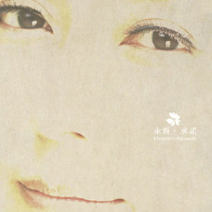 收听黄韵玲的好久不见歌词歌曲