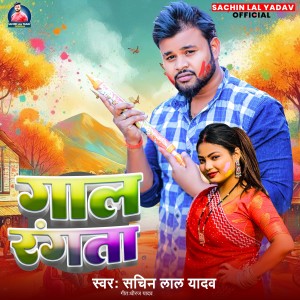 Listen to Gal Rangata song with lyrics from Sachin Lal Yadav