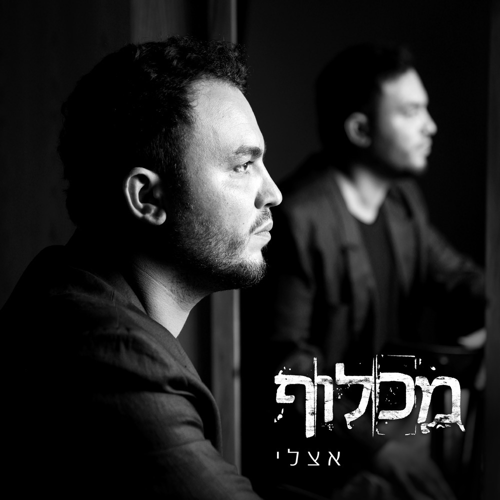 אצלי