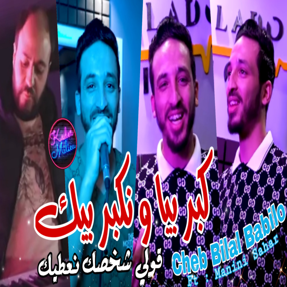 Kaber Biya w Nkaber Bik Gouli Cha Khasek Na3tik