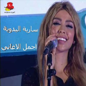 收听Sariya Al Badawiyah的Dabket Arab歌词歌曲