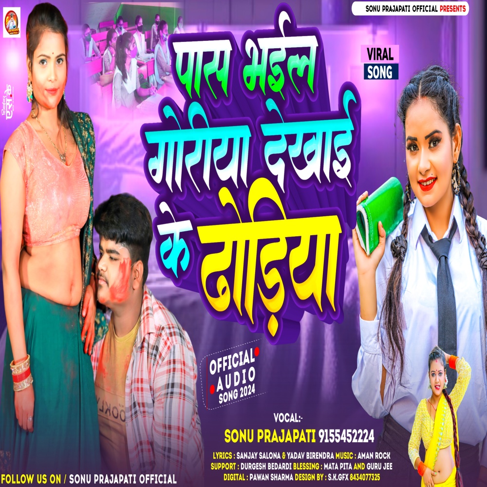 Paas Bhail Godiya Dekhai Ke Dhodhiya