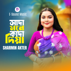 Album Sada Mone Kada Diya from 