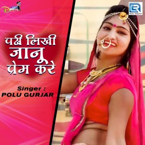 Listen to Padhi Likhi Janu Prem Kare song with lyrics from Polu Gurjar