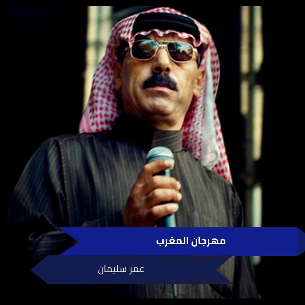 مهرجان المغرب