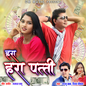 Listen to Hara Hara Patti song with lyrics from Gajju Baba