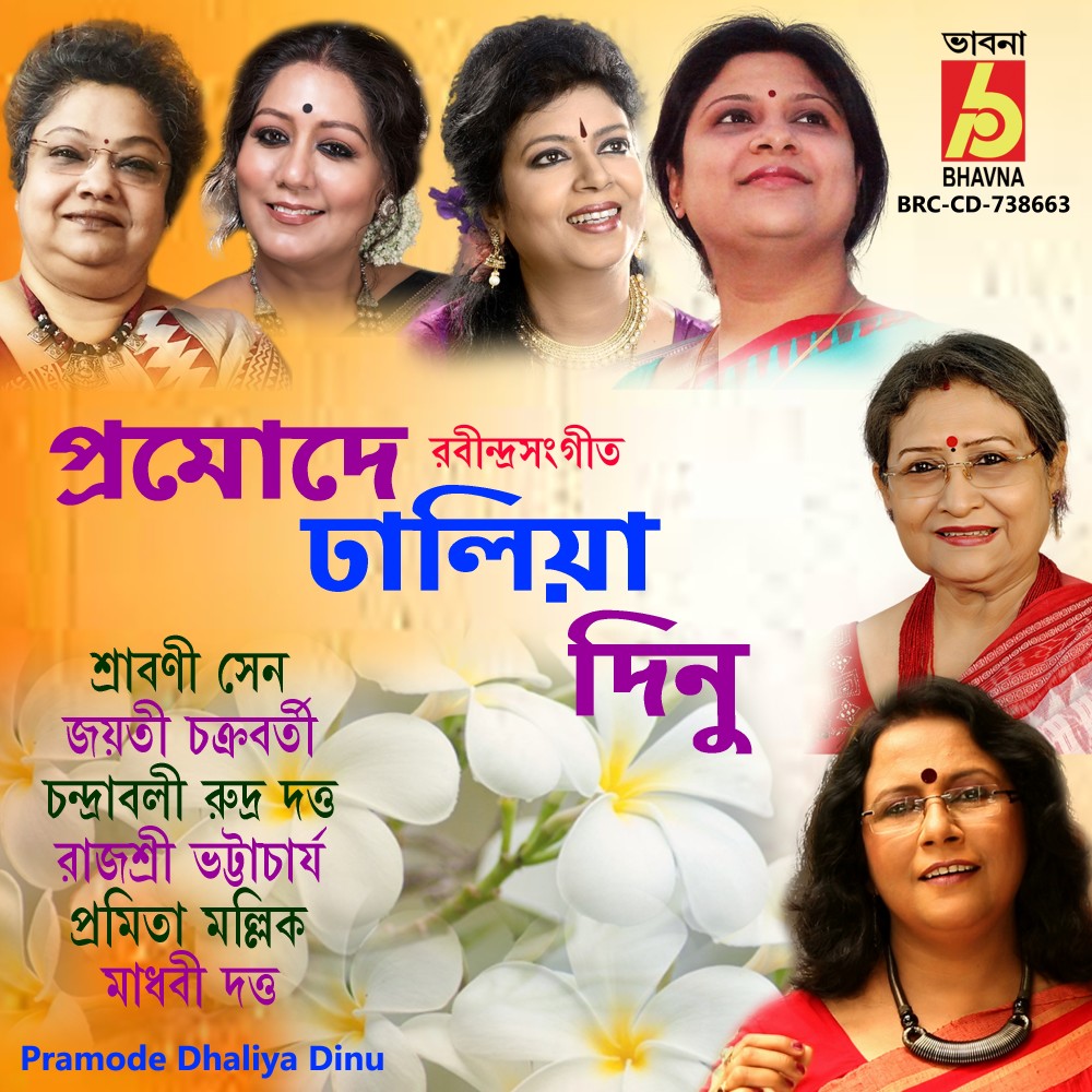 Promode Dhaliya Dinu